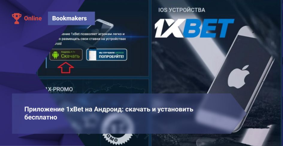 1xBet Kenya App Download — How to Install, Use and Get the Most from the Mobile Experience